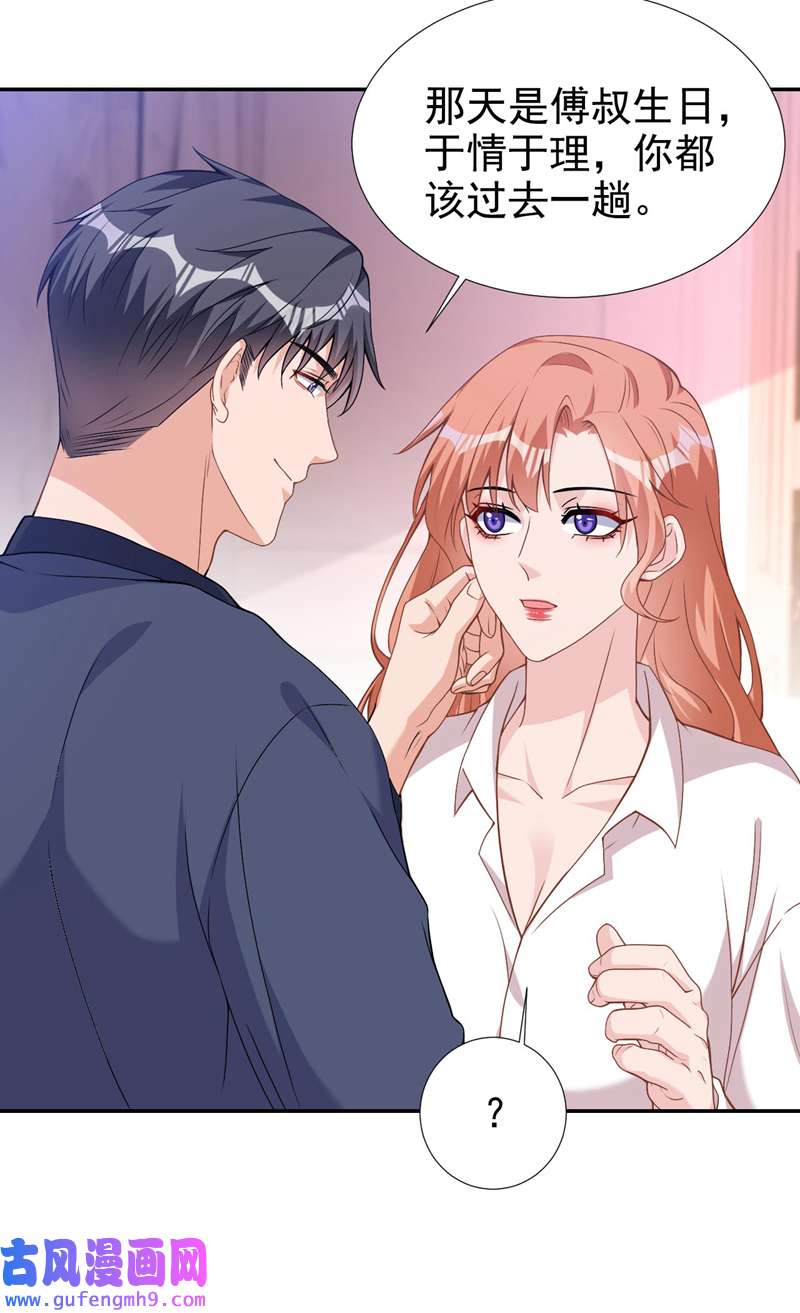 今天拒绝陆先生了吗？第74话 我才是附属品