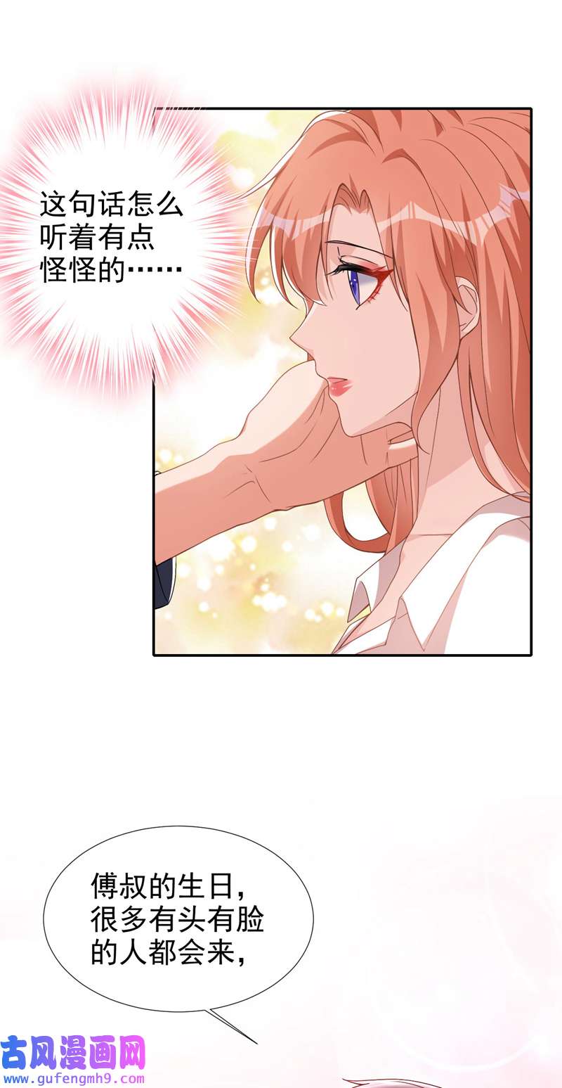 今天拒绝陆先生了吗？第74话 我才是附属品