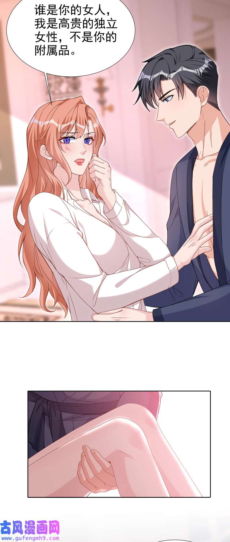 今天拒绝陆先生了吗？第74话 我才是附属品