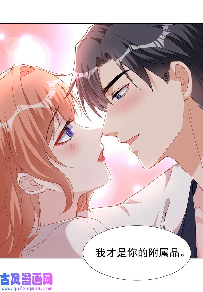今天拒绝陆先生了吗？第74话 我才是附属品