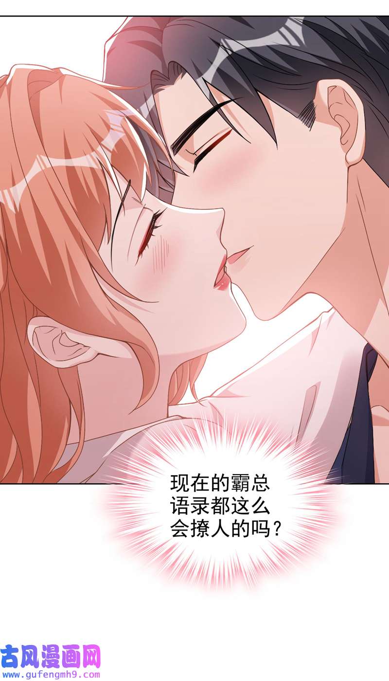 今天拒绝陆先生了吗？第74话 我才是附属品