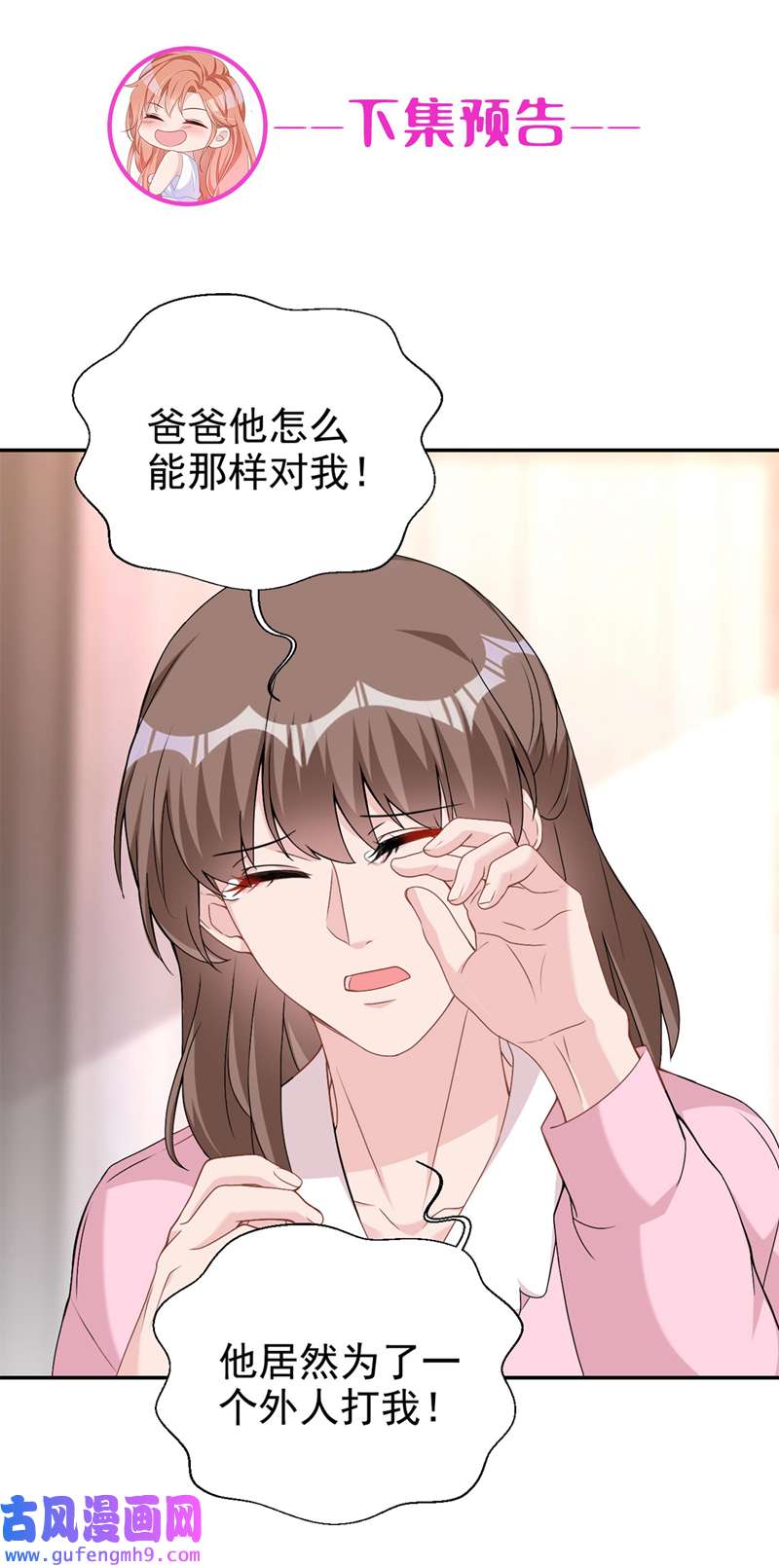 今天拒绝陆先生了吗？第74话 我才是附属品