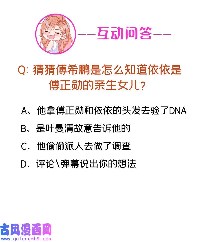 今天拒绝陆先生了吗？第74话 我才是附属品