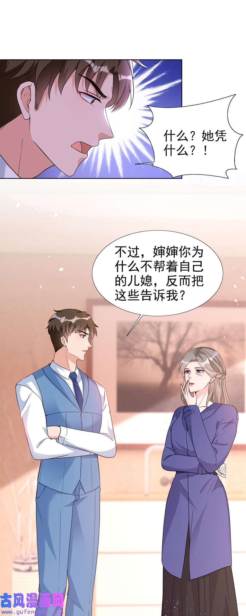 今天拒绝陆先生了吗？第74话 我才是附属品