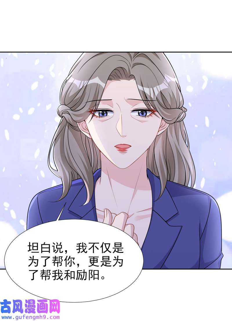 今天拒绝陆先生了吗？第74话 我才是附属品