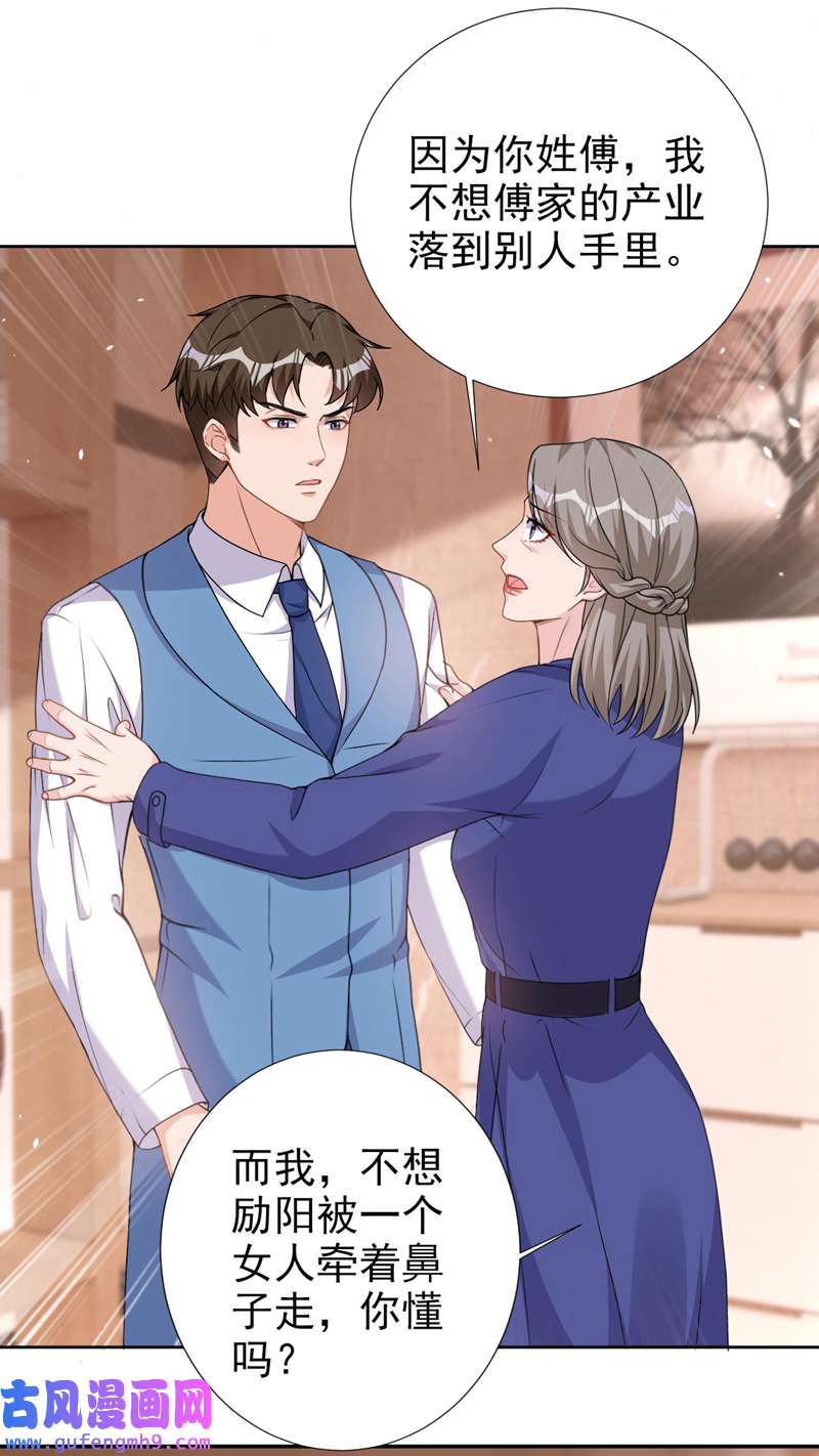 今天拒绝陆先生了吗？第74话 我才是附属品