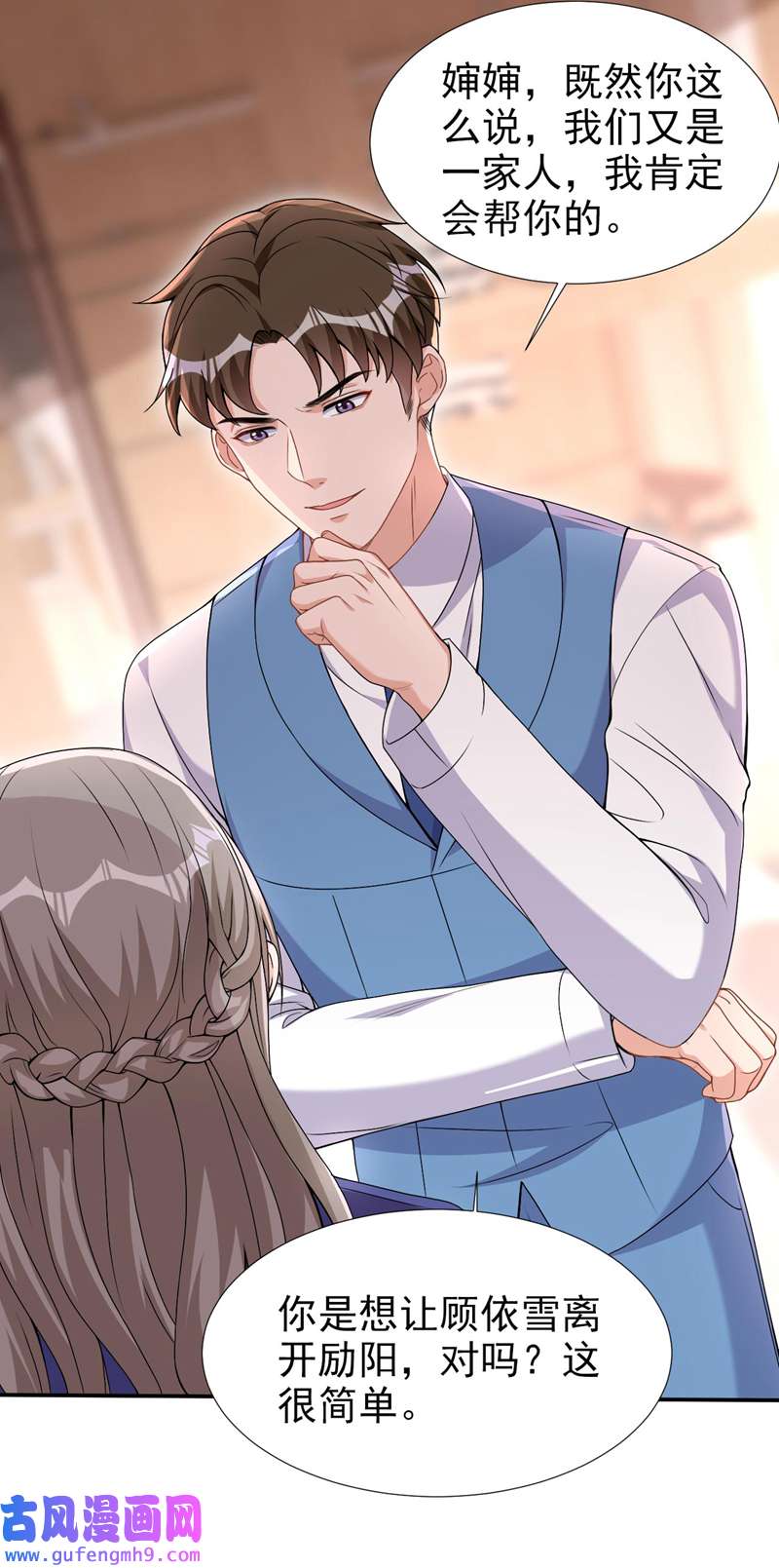 今天拒绝陆先生了吗？第74话 我才是附属品