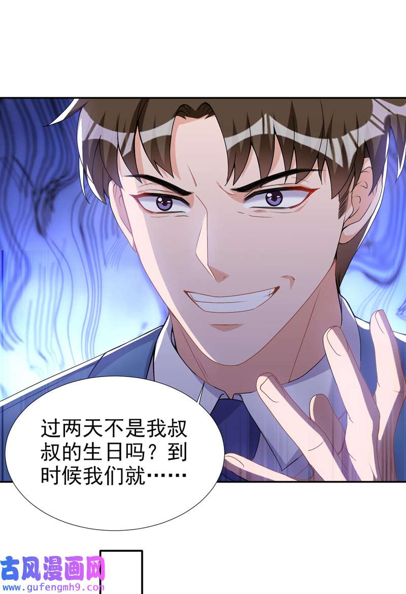 今天拒绝陆先生了吗？第74话 我才是附属品