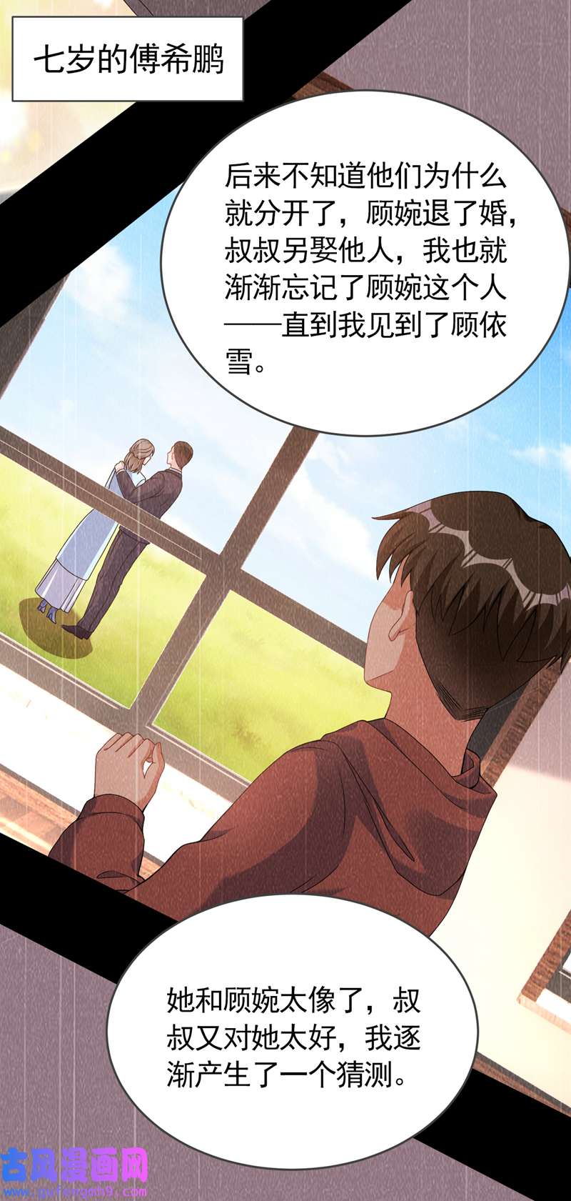 今天拒绝陆先生了吗？第75话 他们是亲生父女？！