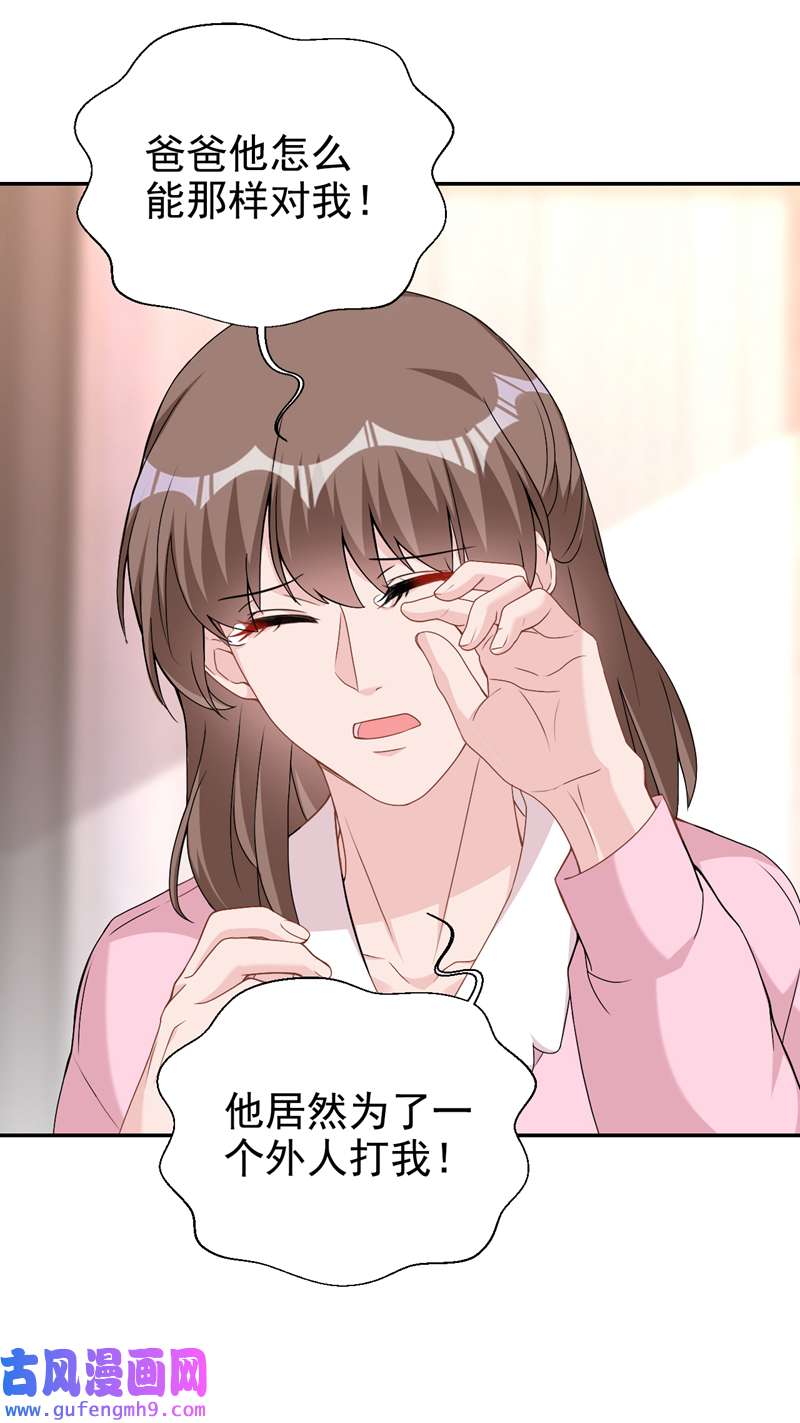 今天拒绝陆先生了吗？第75话 他们是亲生父女？！