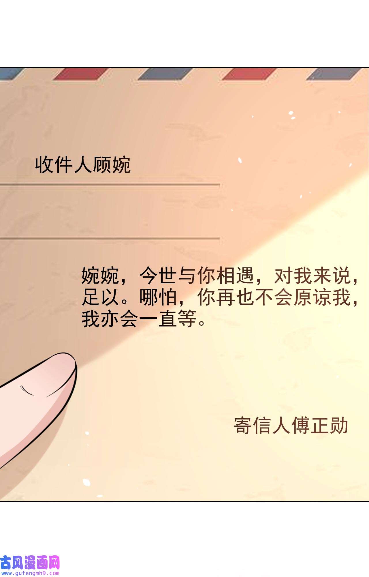 今天拒绝陆先生了吗？70 这是……情书？！