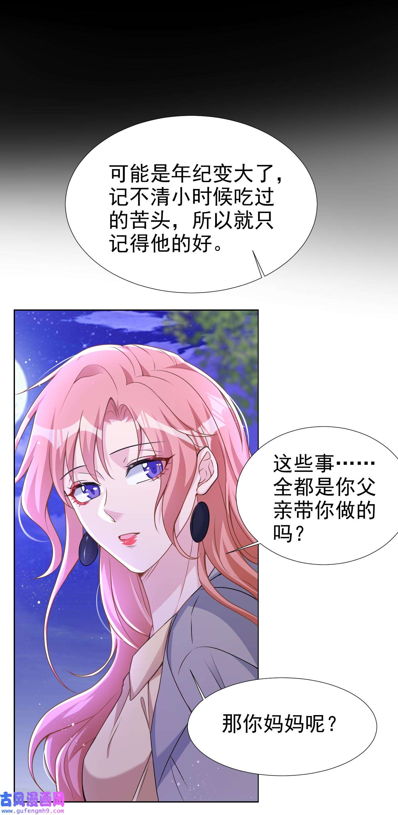 今天拒绝陆先生了吗？72 你的理想父亲是他？