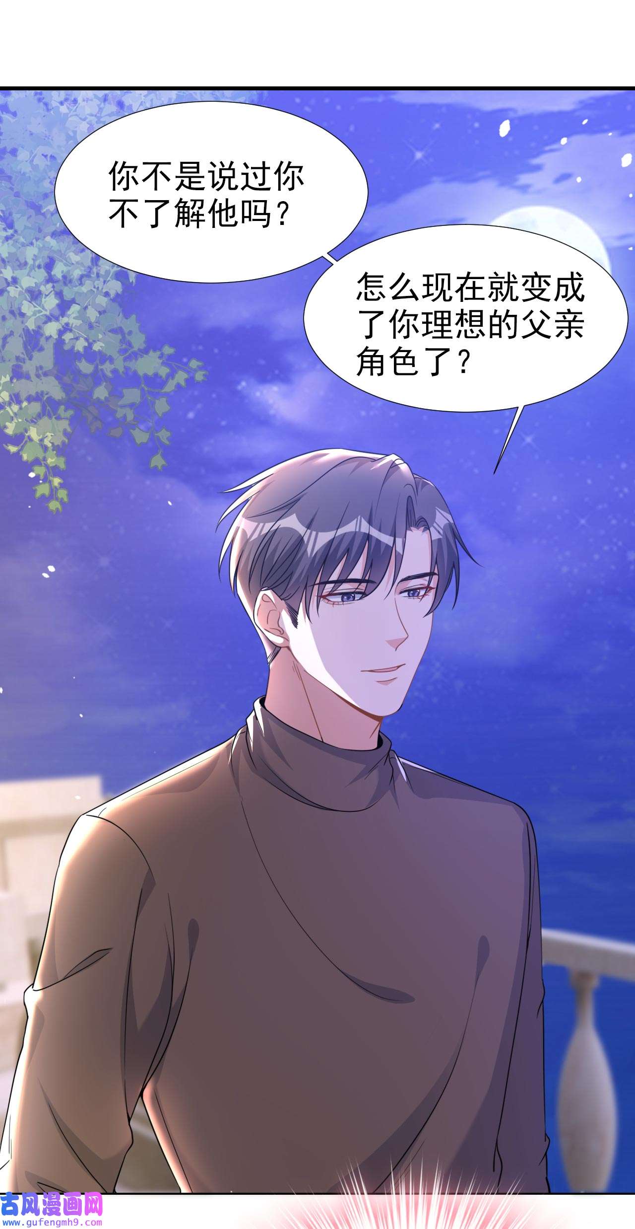 今天拒绝陆先生了吗？72 你的理想父亲是他？