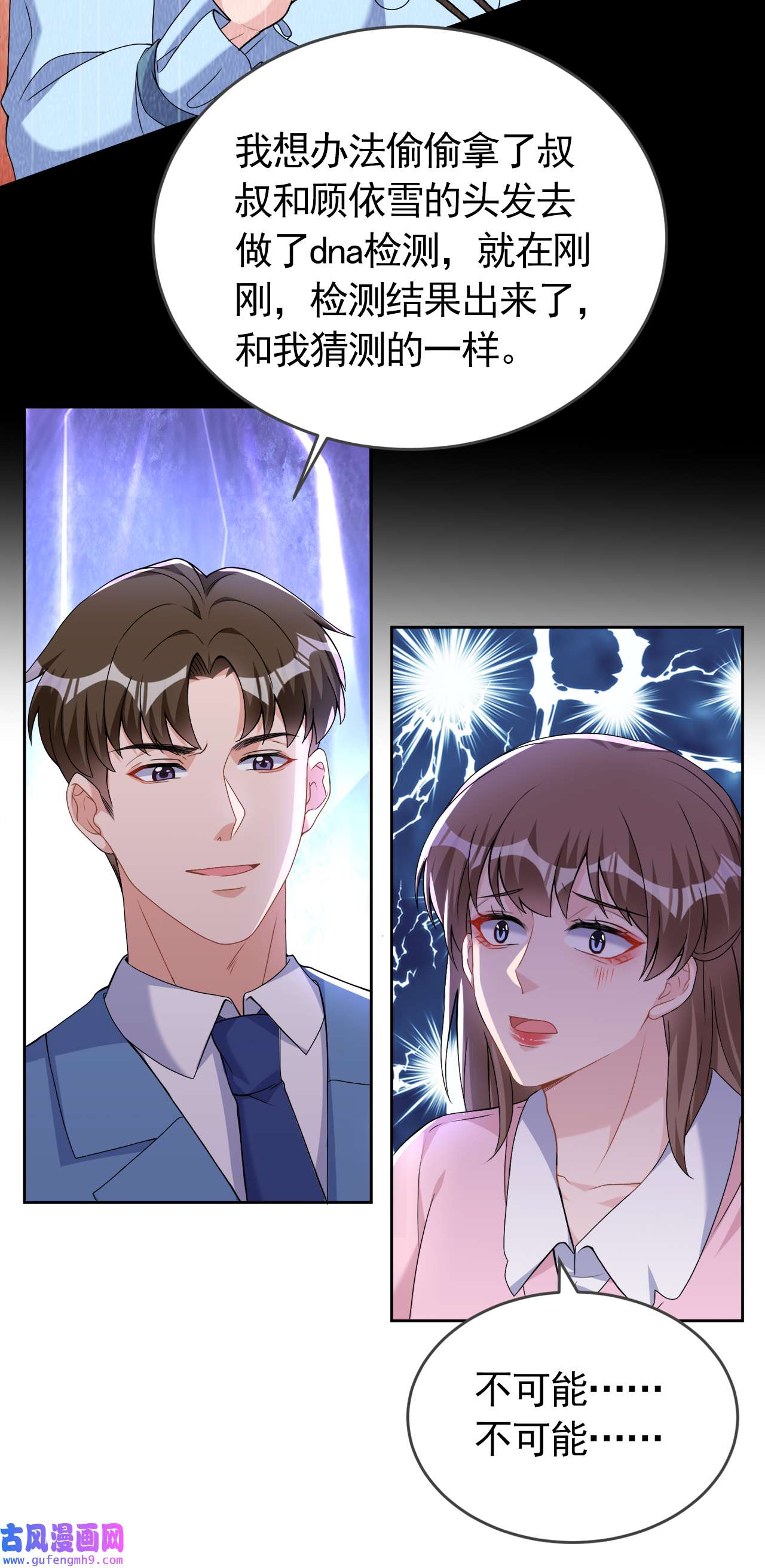 今天拒绝陆先生了吗？75 他们是亲生父女？！