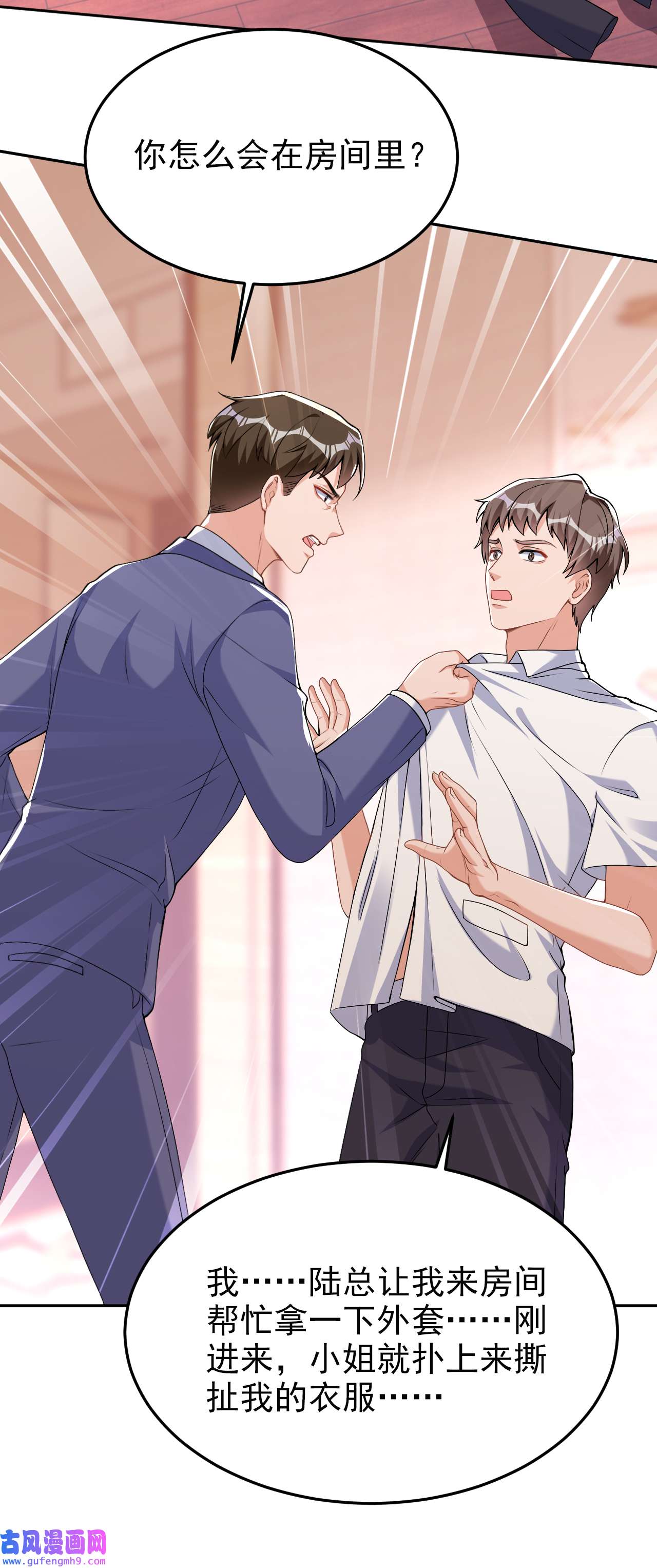 今天拒绝陆先生了吗？77 你要为我出头？