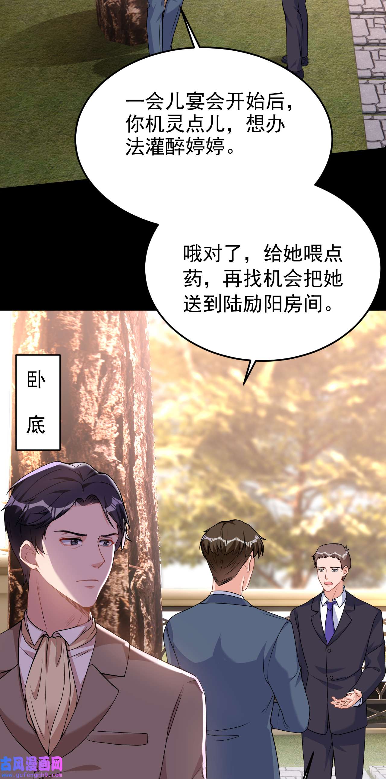 今天拒绝陆先生了吗？77 你要为我出头？