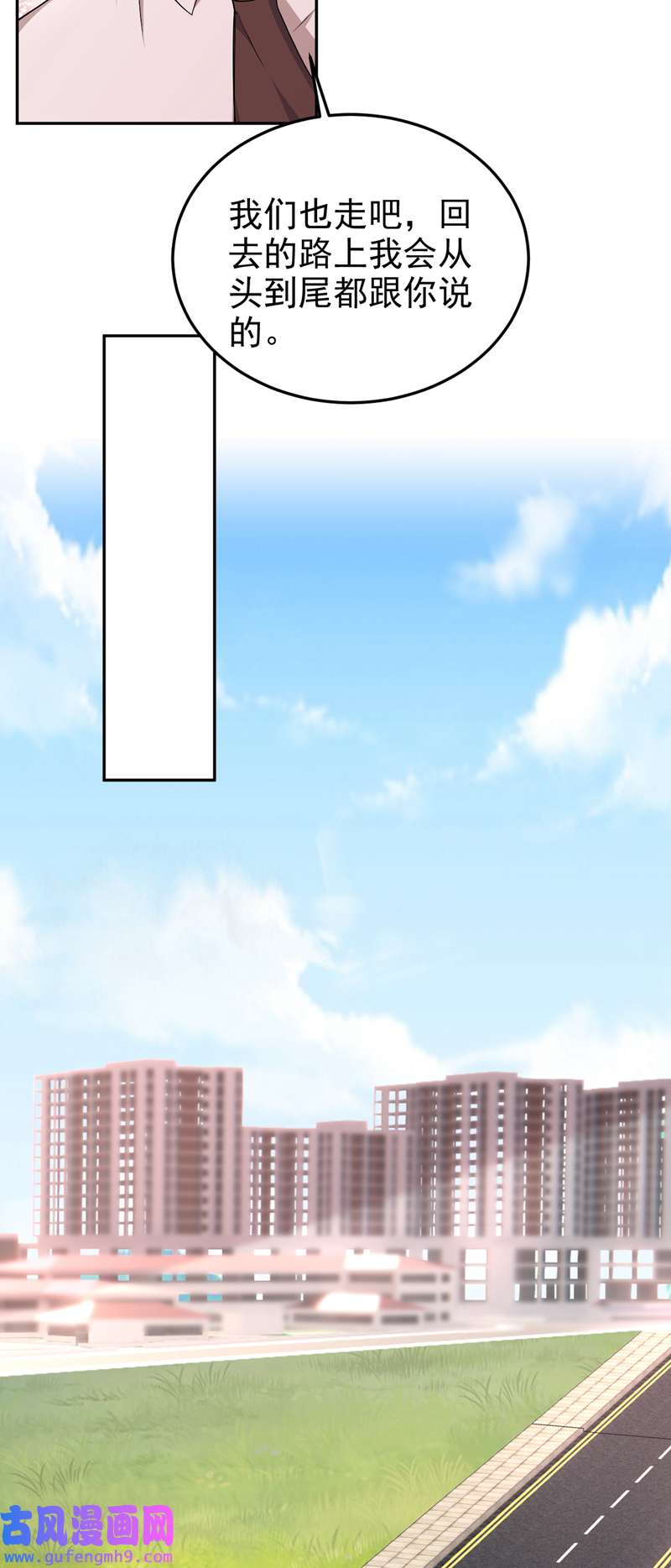 今天拒绝陆先生了吗？第77话 你要为我出头？