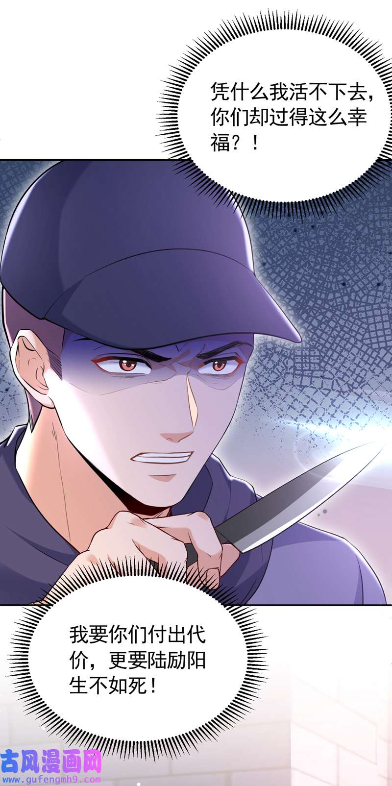 今天拒绝陆先生了吗？第79话 陆励阳受伤了？