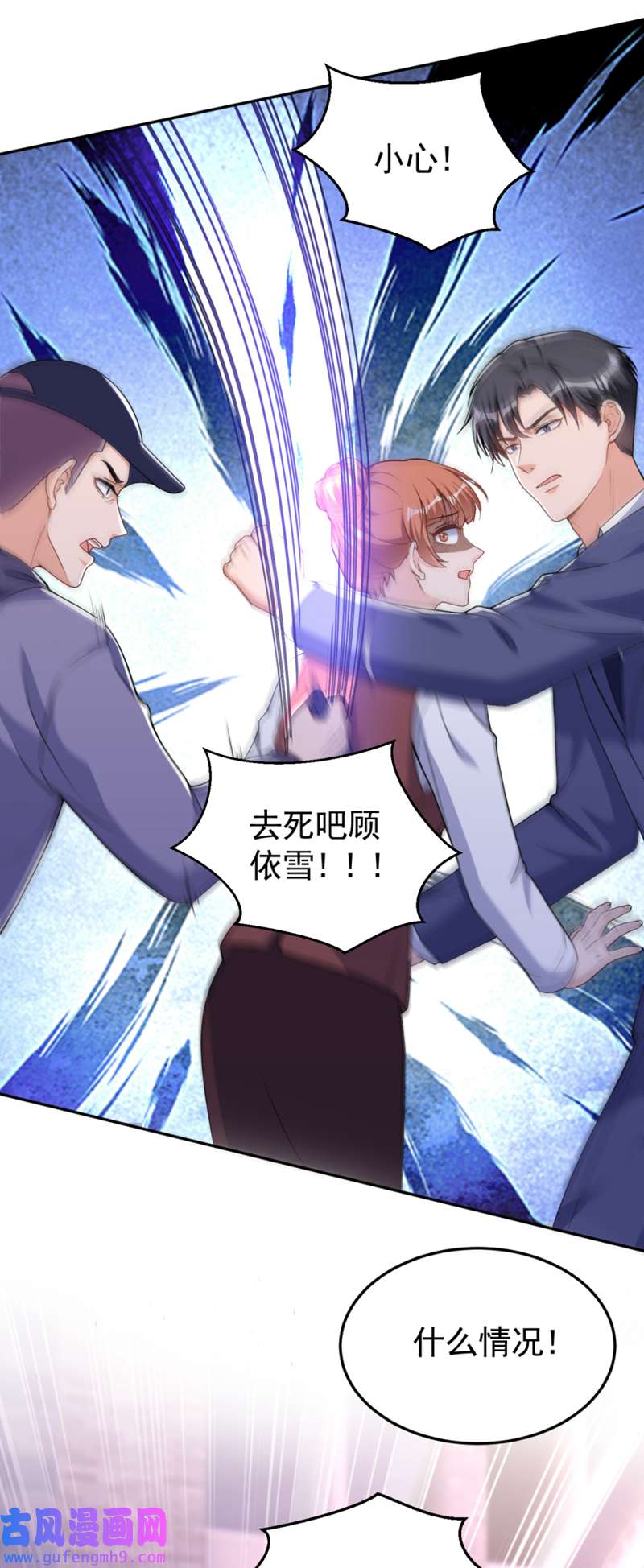 今天拒绝陆先生了吗？第79话 陆励阳受伤了？