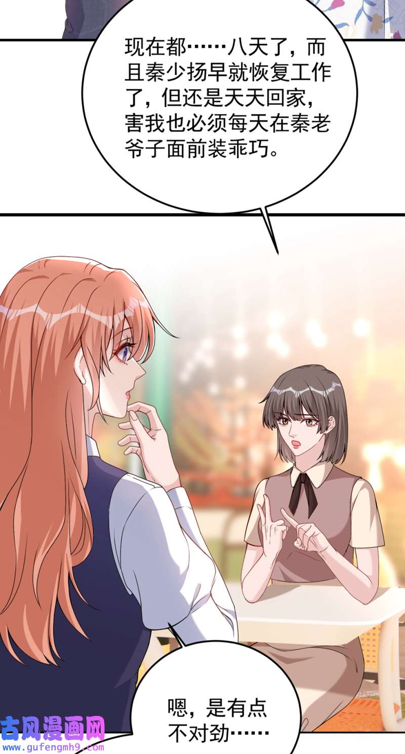 今天拒绝陆先生了吗？第79话 陆励阳受伤了？