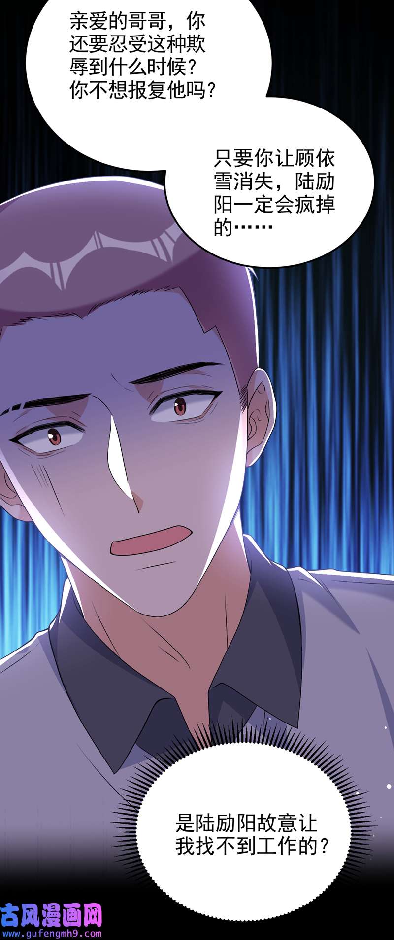 今天拒绝陆先生了吗？第79话 陆励阳受伤了？