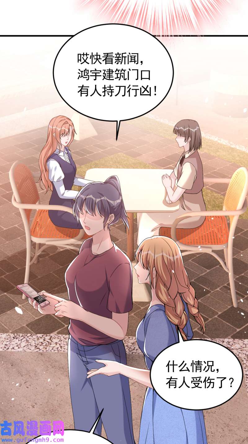 今天拒绝陆先生了吗？第79话 陆励阳受伤了？