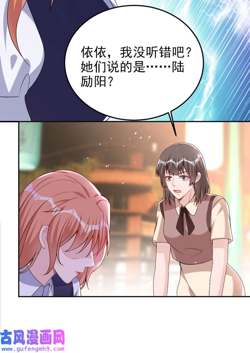 今天拒绝陆先生了吗？第79话 陆励阳受伤了？