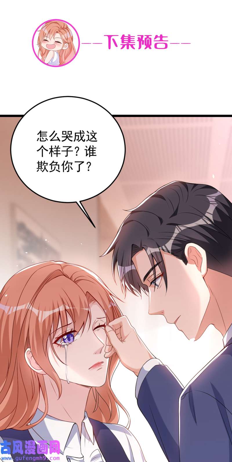 今天拒绝陆先生了吗？第79话 陆励阳受伤了？