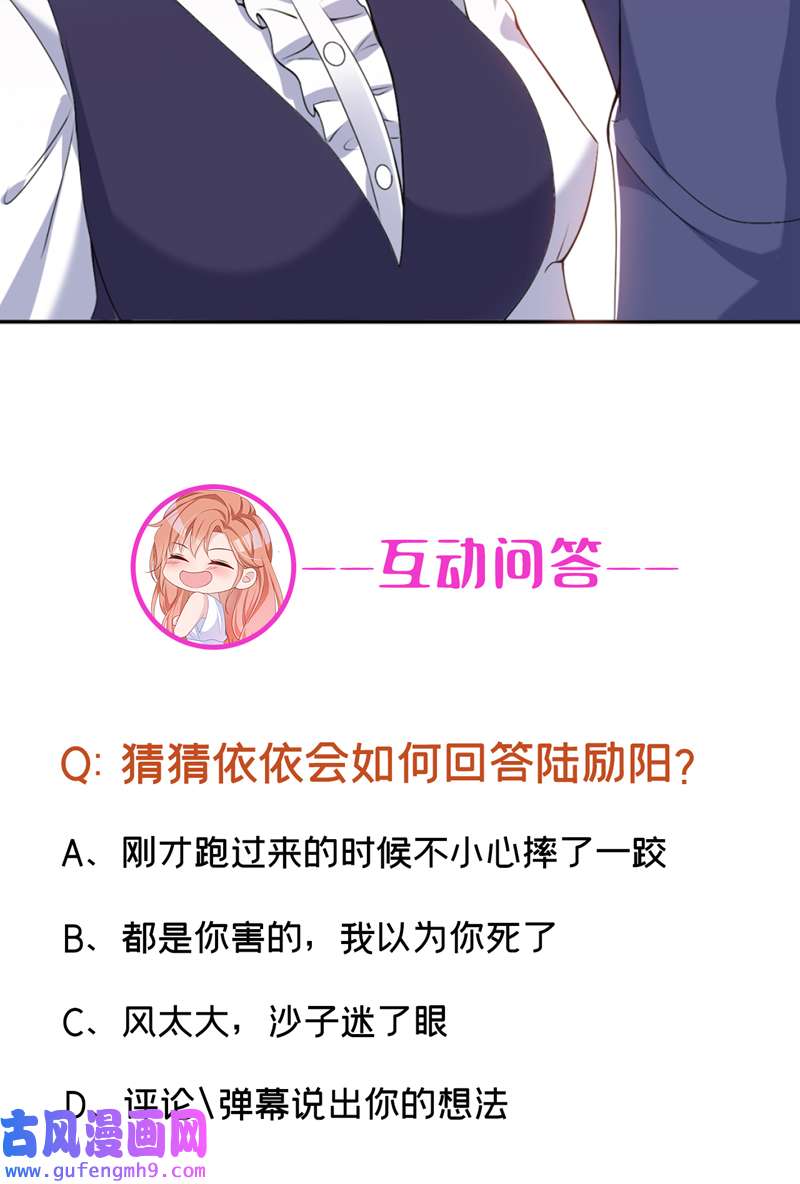 今天拒绝陆先生了吗？第79话 陆励阳受伤了？