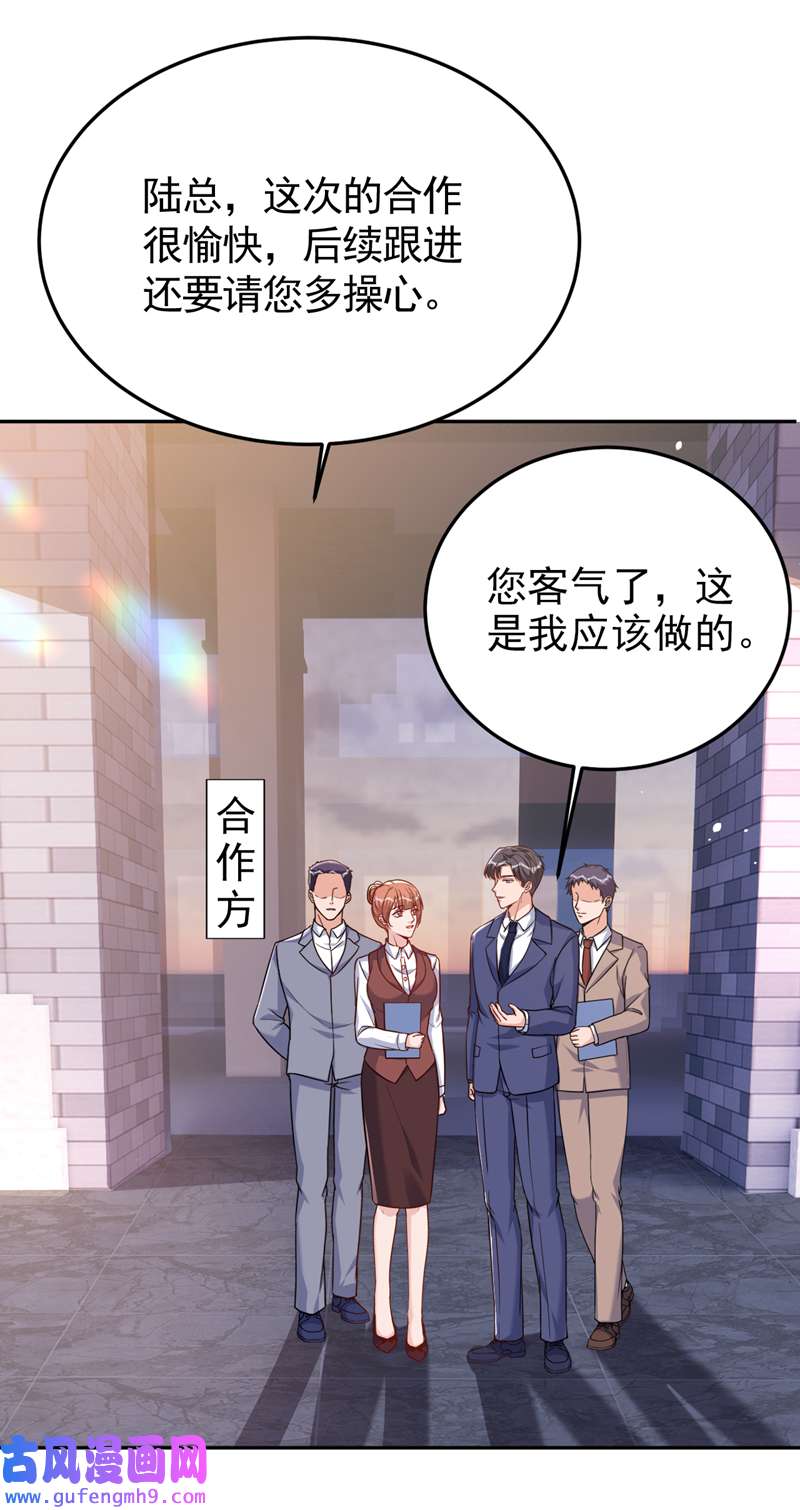 今天拒绝陆先生了吗？第79话 陆励阳受伤了？