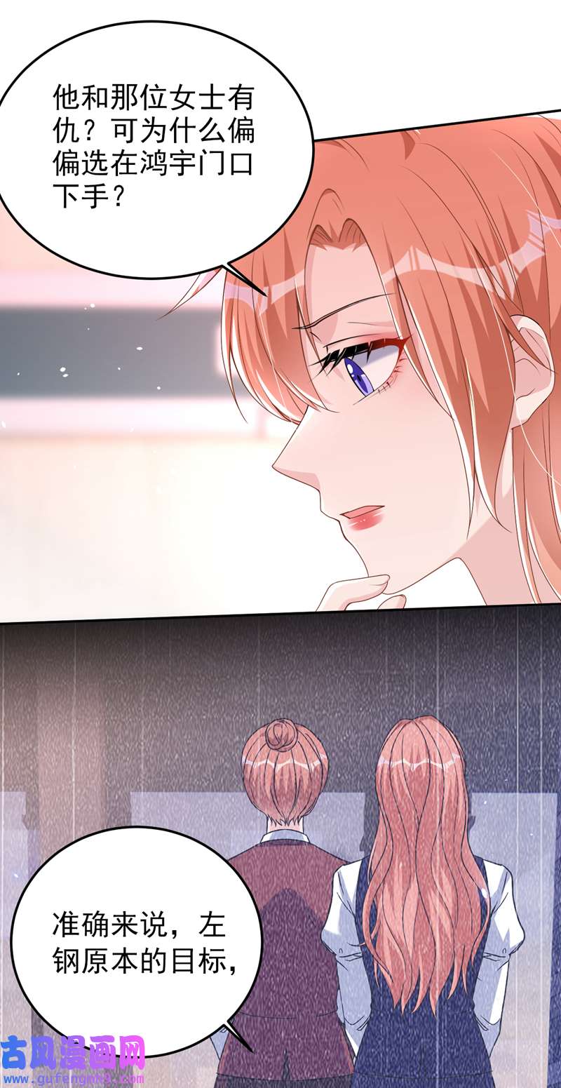 今天拒绝陆先生了吗？第80话 左钢要杀我？