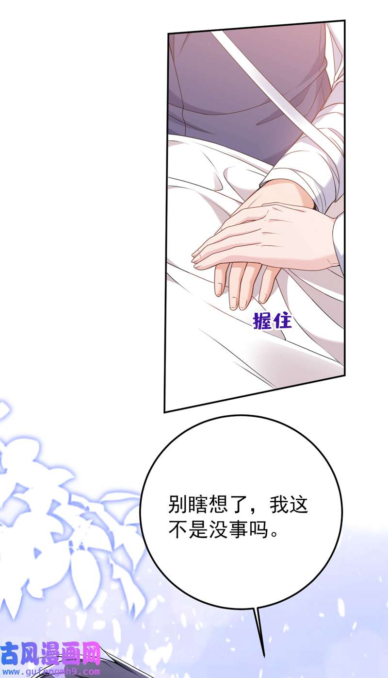今天拒绝陆先生了吗？第80话 左钢要杀我？