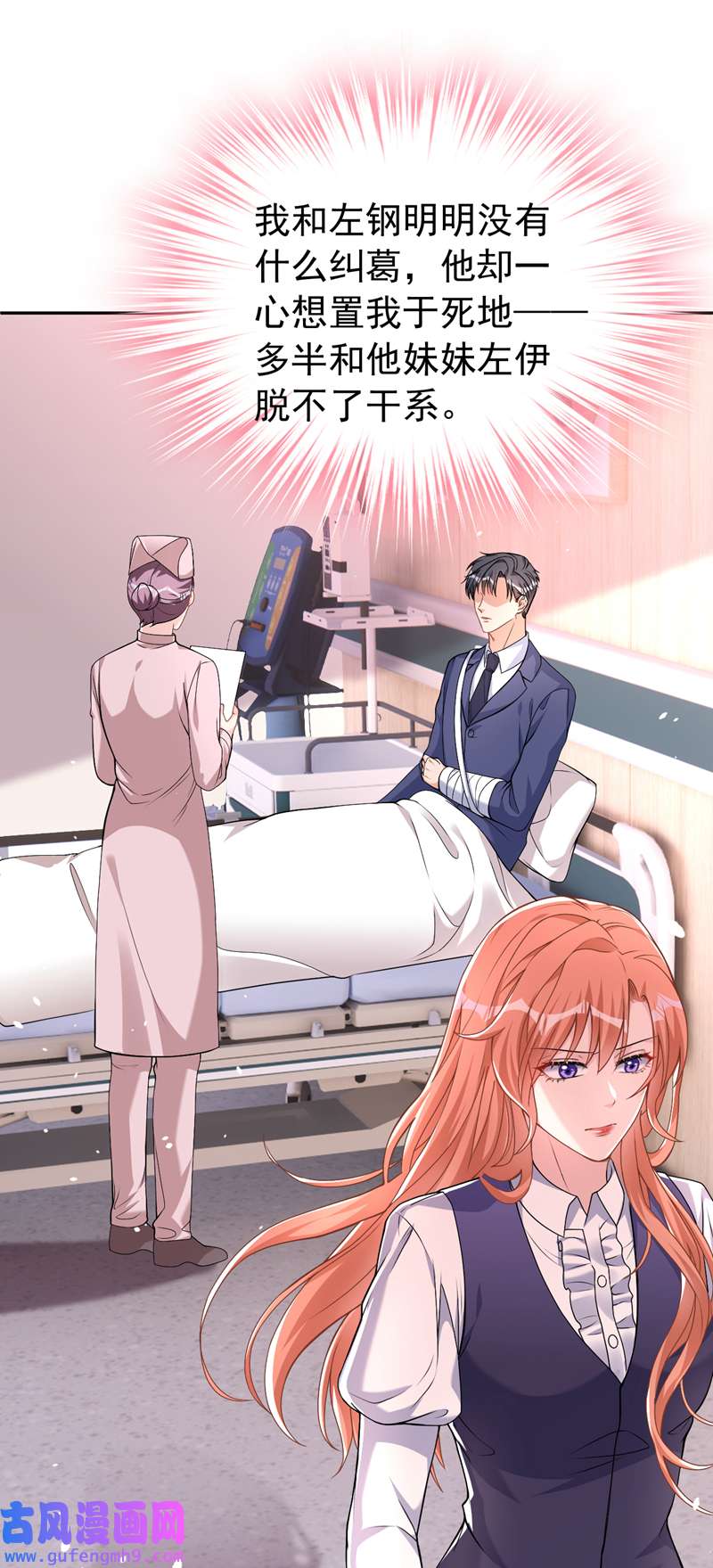 今天拒绝陆先生了吗？第80话 左钢要杀我？