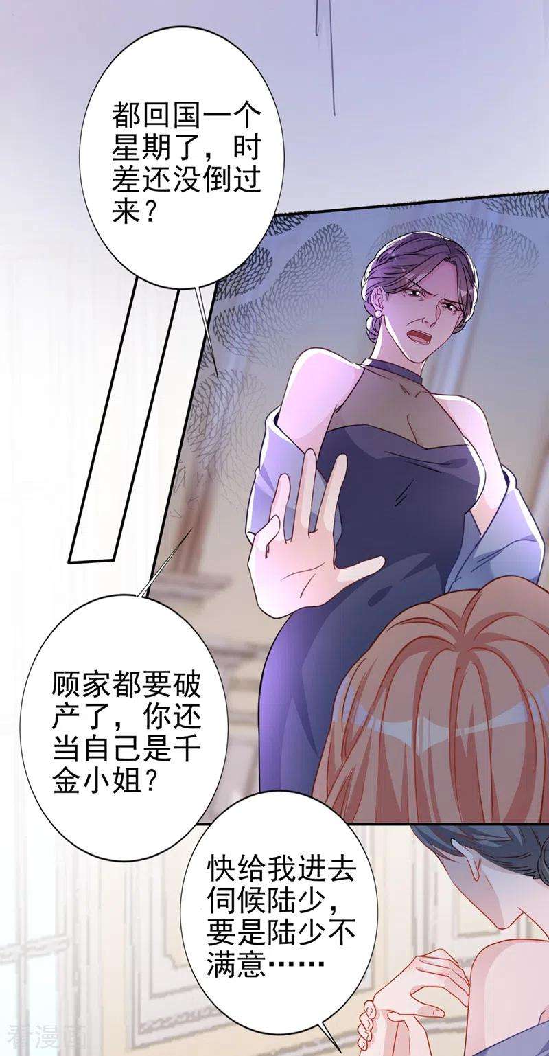 今天拒绝陆先生了吗？1话 大型社死现场！