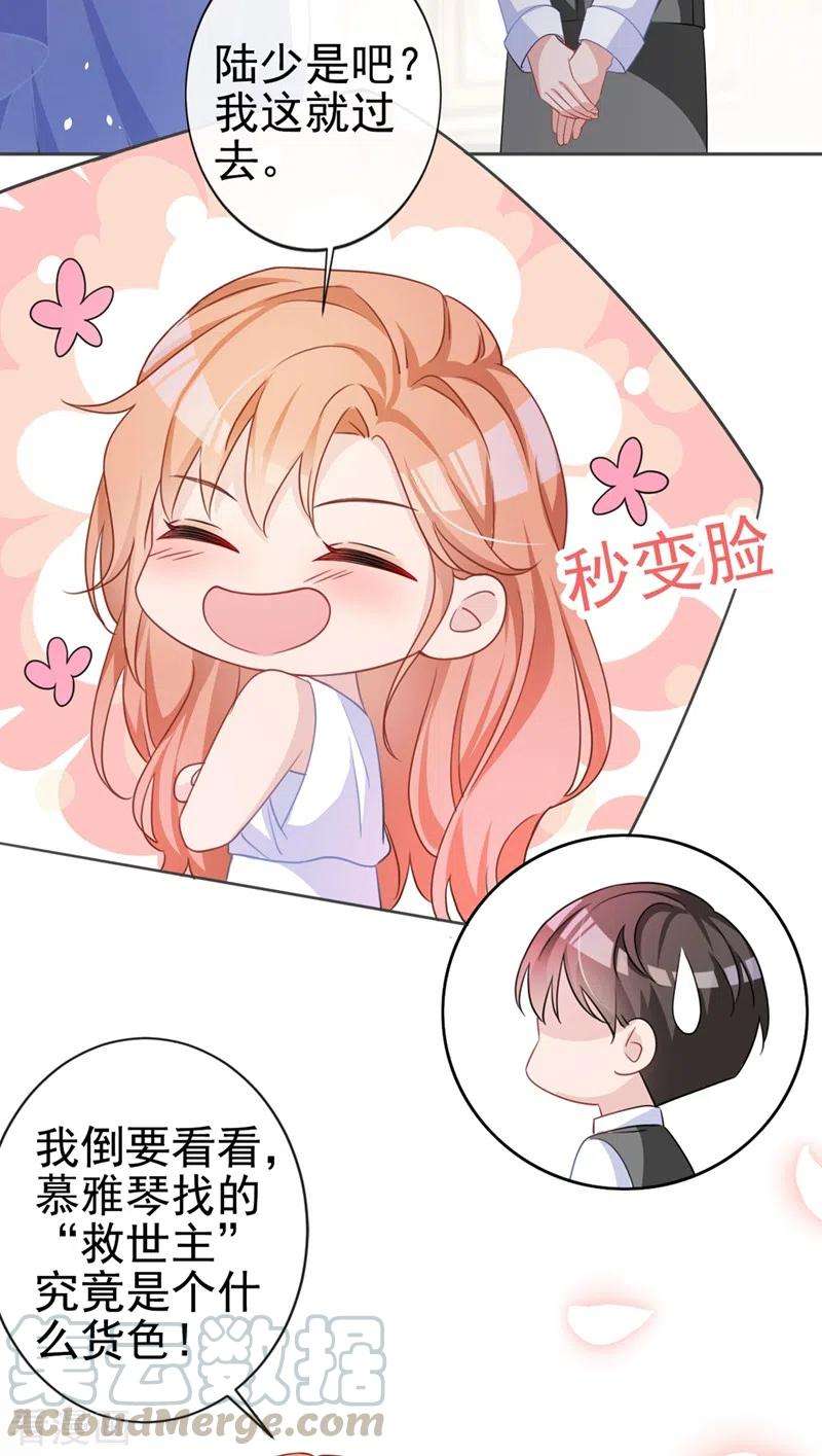 今天拒绝陆先生了吗？1话 大型社死现场！