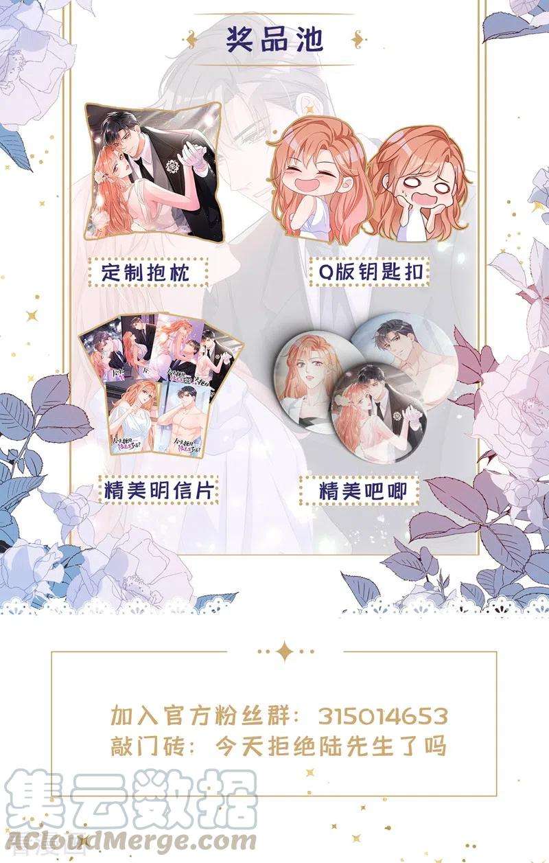 今天拒绝陆先生了吗？1话 大型社死现场！