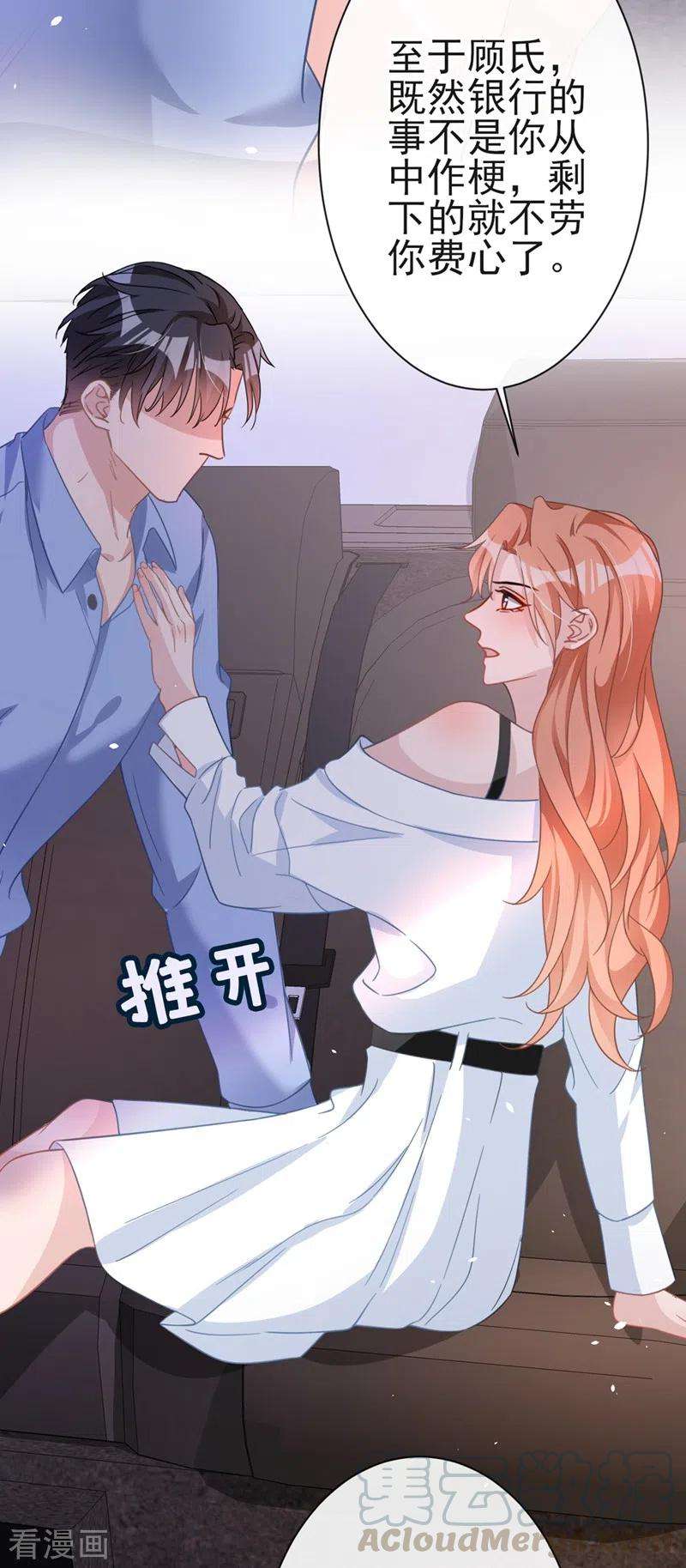 今天拒绝陆先生了吗？4话 做我的陆太太