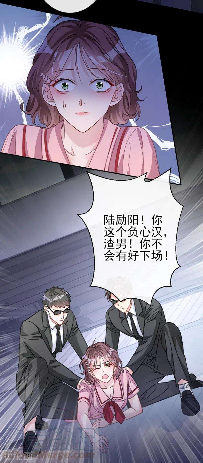 今天拒绝陆先生了吗？8话 陆励阳，你个负心汉