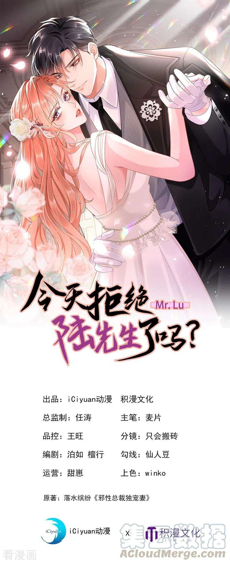 今天拒绝陆先生了吗？9话 你很快就会感兴趣的