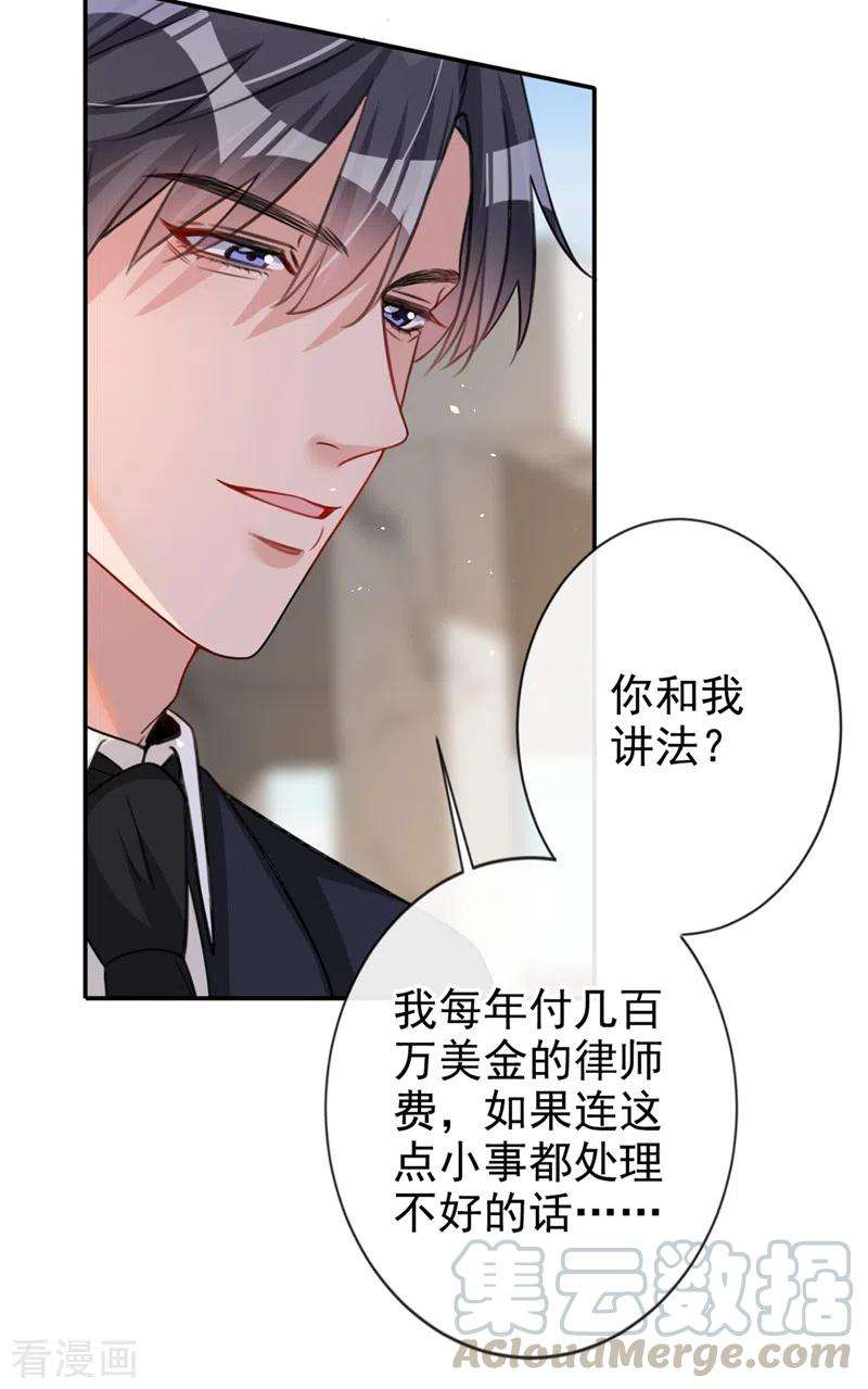 今天拒绝陆先生了吗？9话 你很快就会感兴趣的