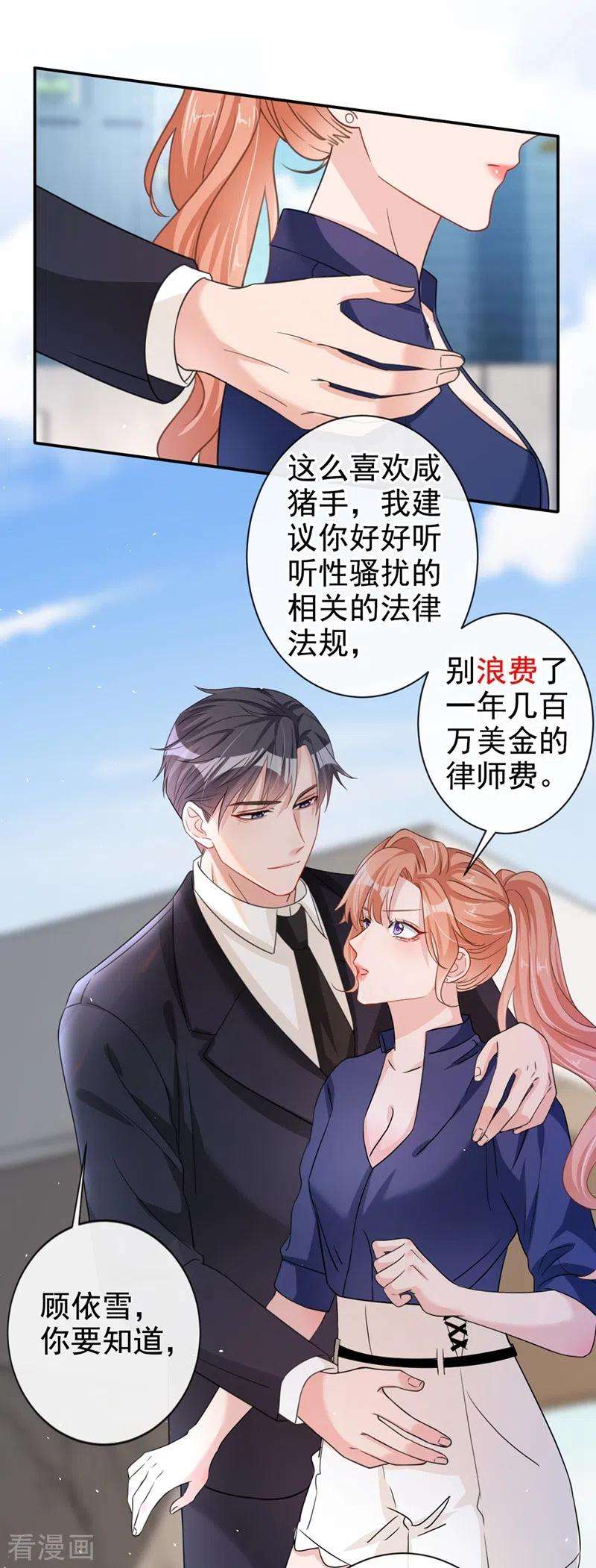 今天拒绝陆先生了吗？9话 你很快就会感兴趣的