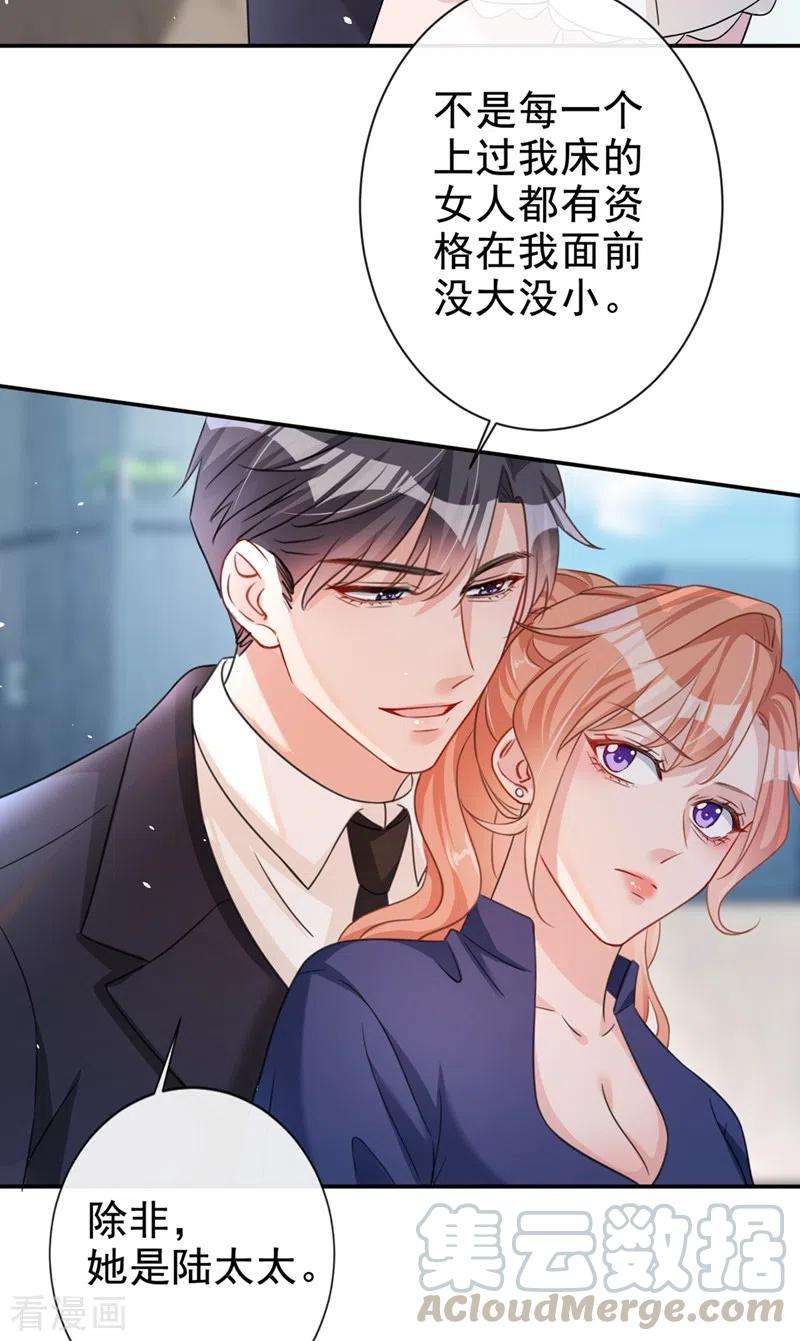 今天拒绝陆先生了吗？9话 你很快就会感兴趣的