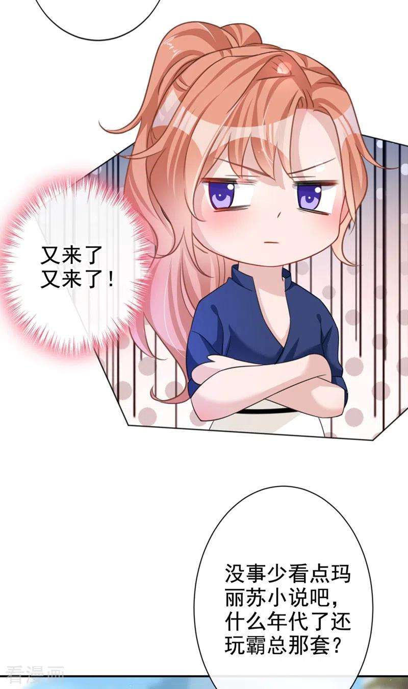 今天拒绝陆先生了吗？9话 你很快就会感兴趣的