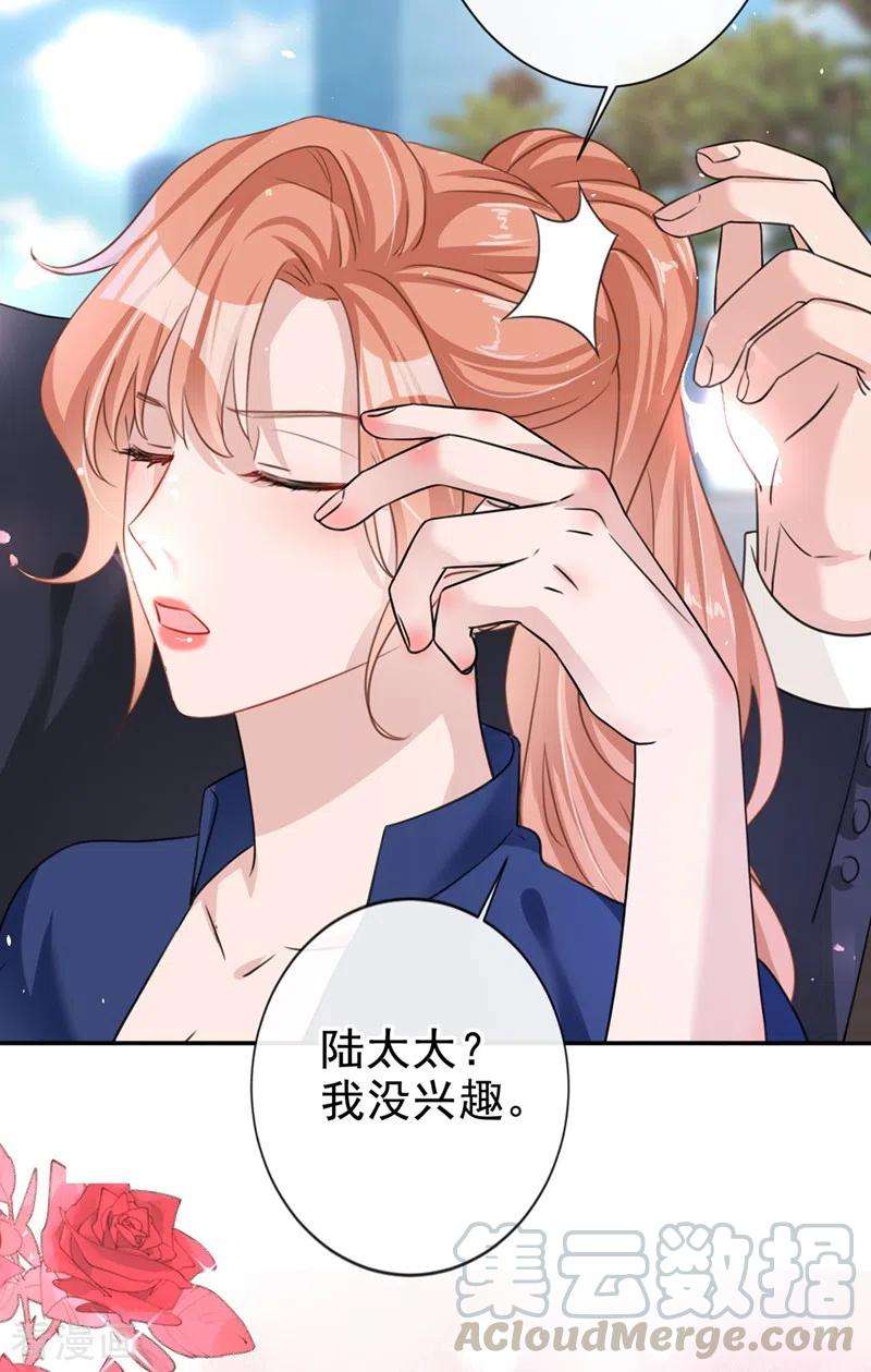 今天拒绝陆先生了吗？9话 你很快就会感兴趣的
