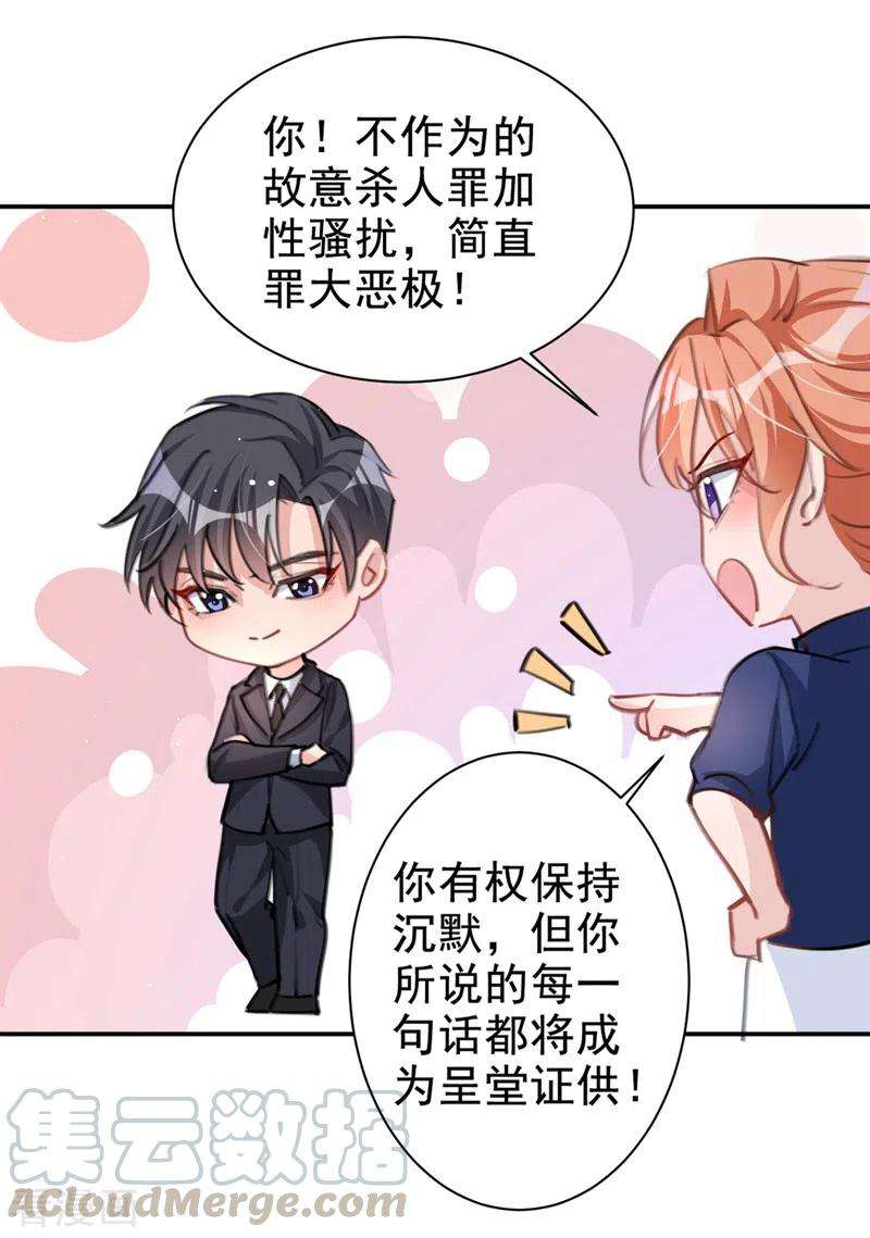 今天拒绝陆先生了吗？9话 你很快就会感兴趣的