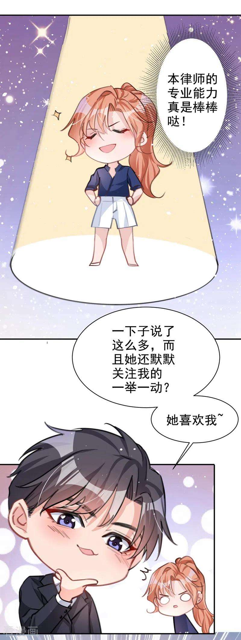 今天拒绝陆先生了吗？9话 你很快就会感兴趣的