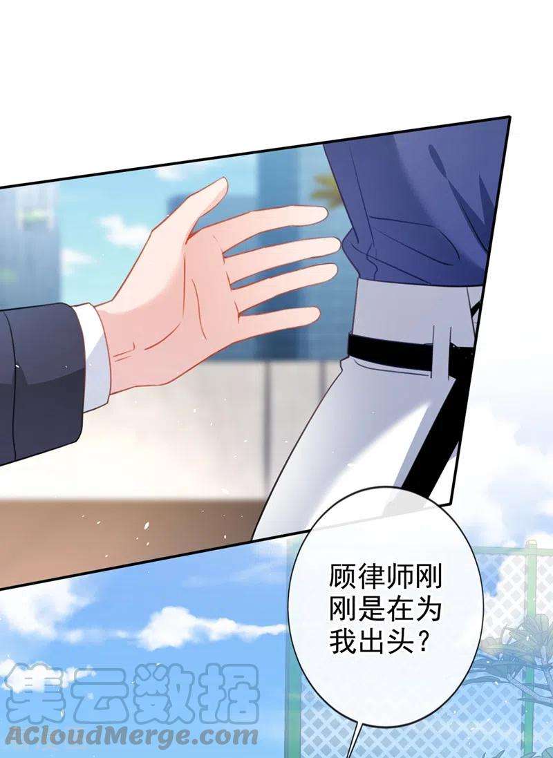 今天拒绝陆先生了吗？9话 你很快就会感兴趣的