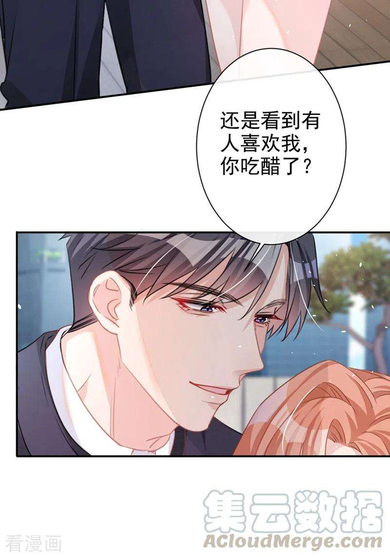 今天拒绝陆先生了吗？9话 你很快就会感兴趣的