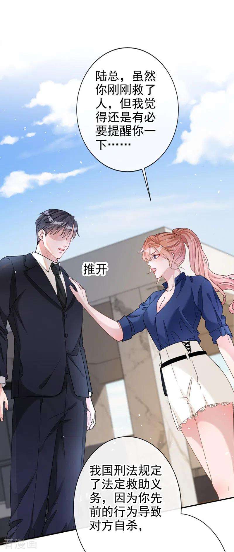 今天拒绝陆先生了吗？9话 你很快就会感兴趣的