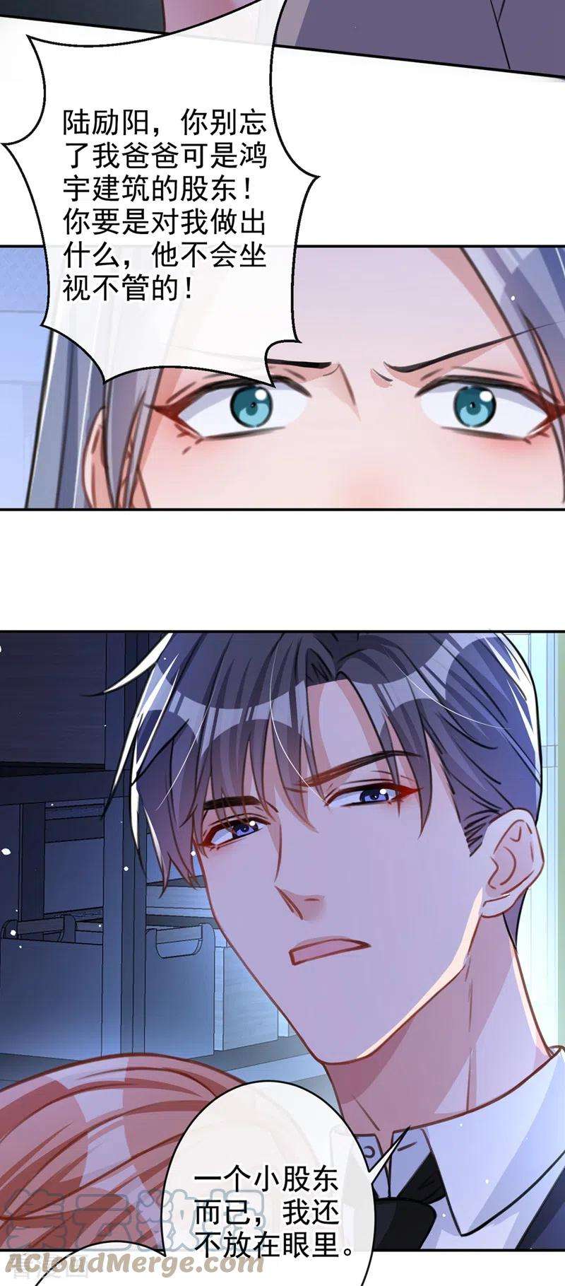 今天拒绝陆先生了吗？13话 我的女人你也敢碰？